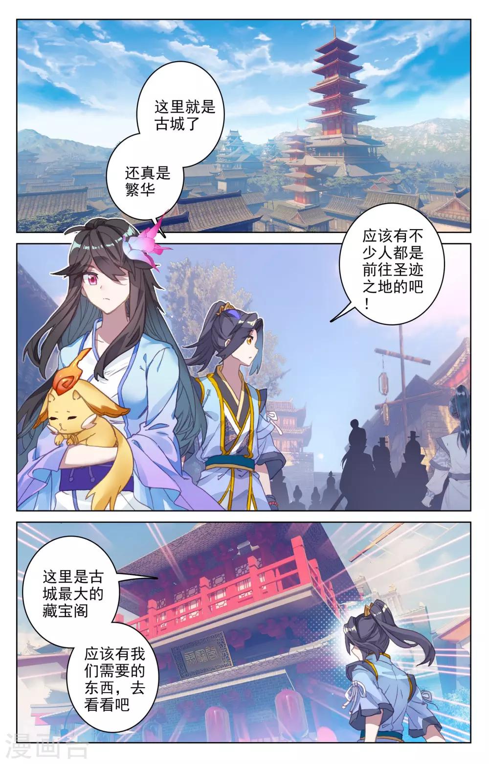 第79话下 玄蟒鳞4
