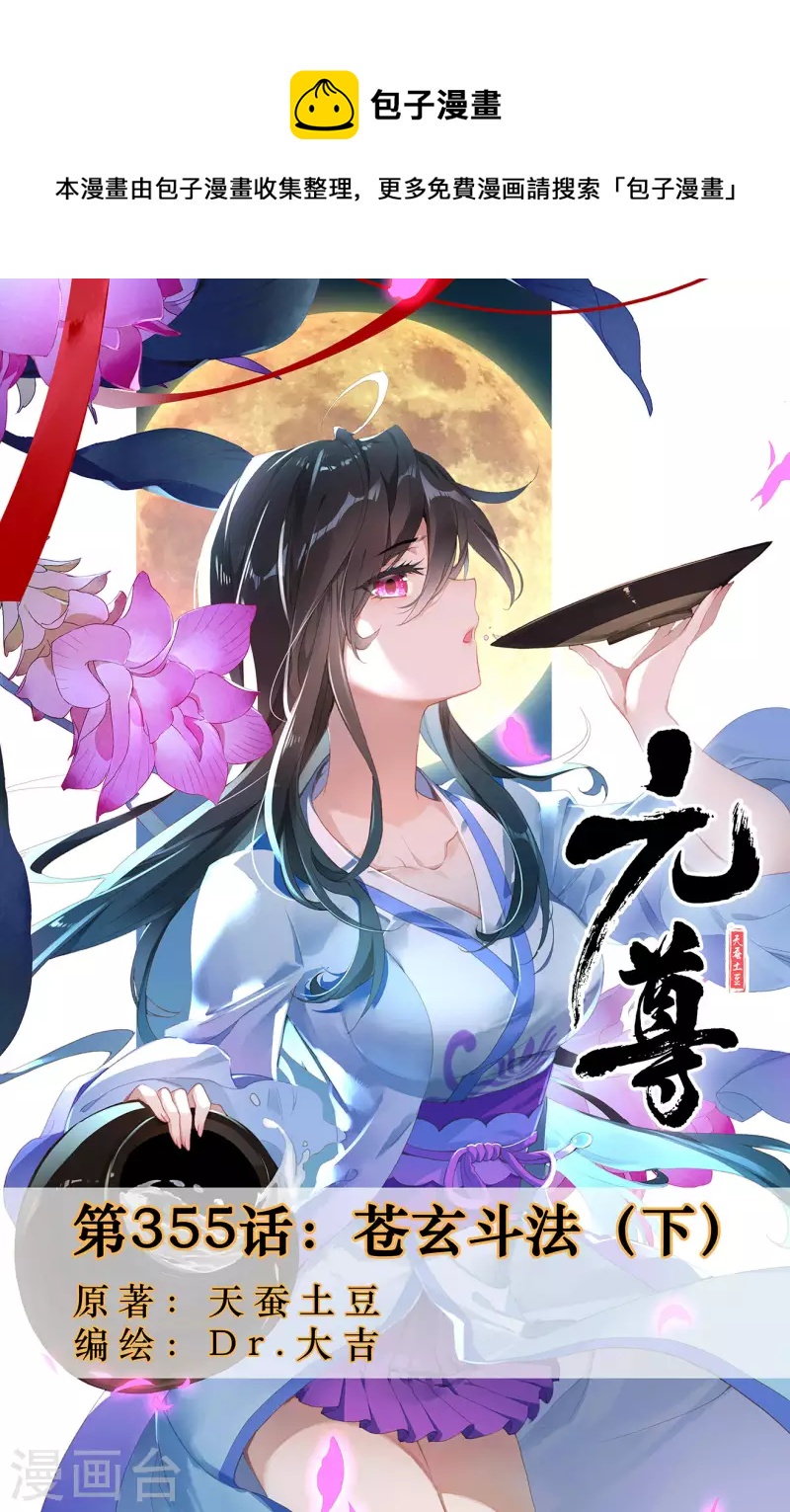 第355话下 苍玄斗法0