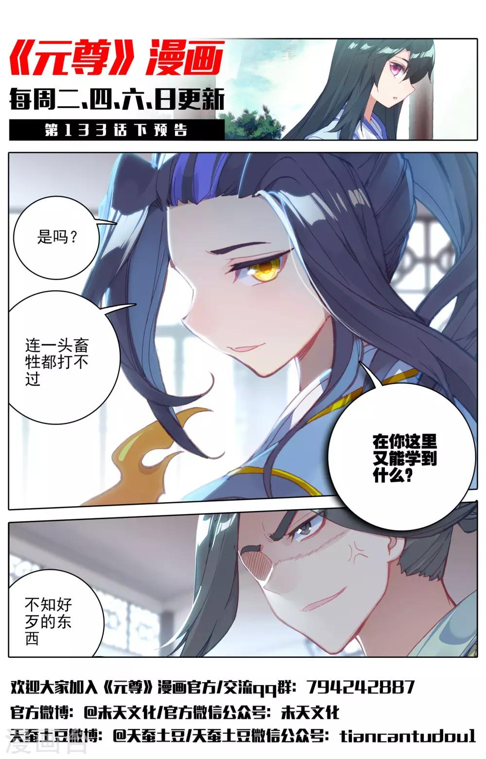 第133话上 化虚术11