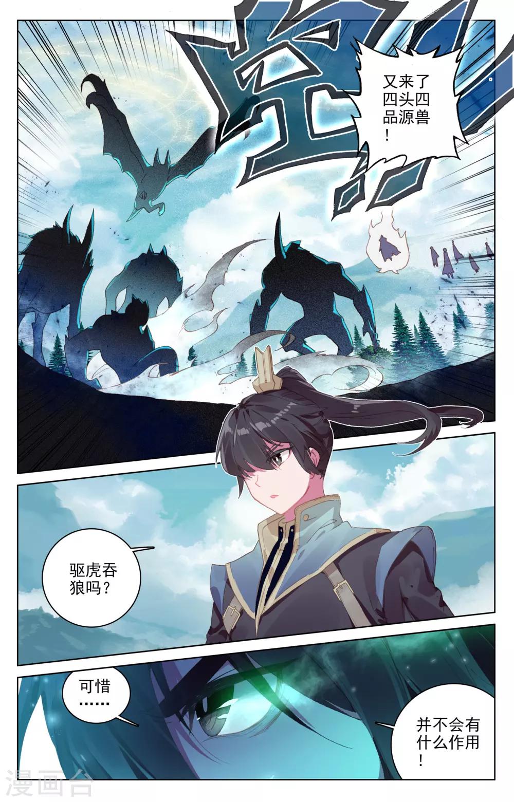 第106话上 神秘之兽3