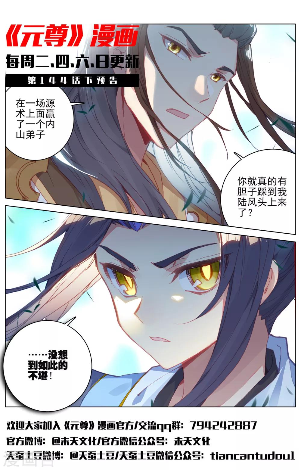 第144话上 九龙典11