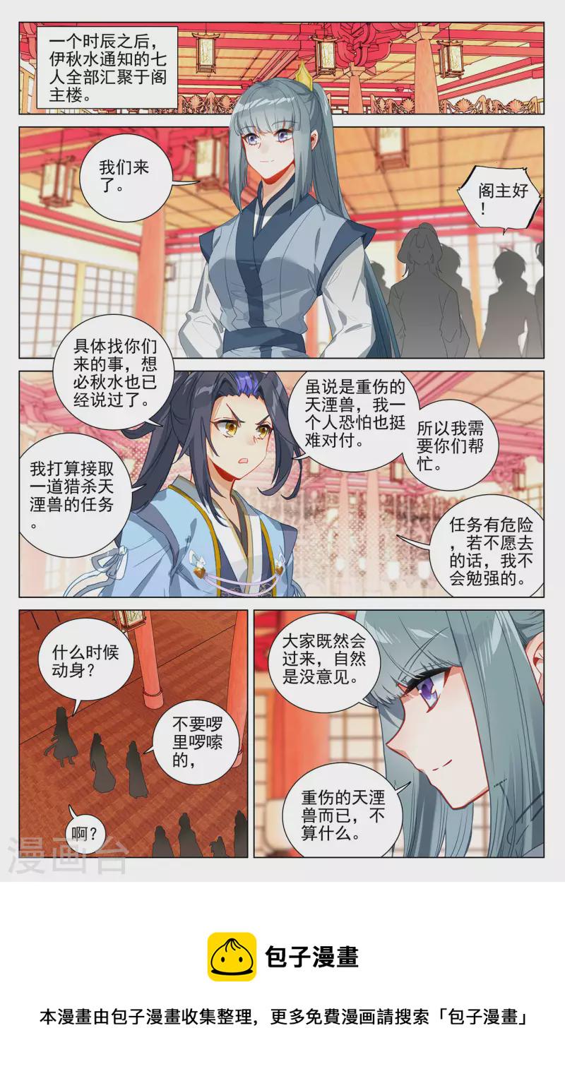 第394话上 天湮兽心6
