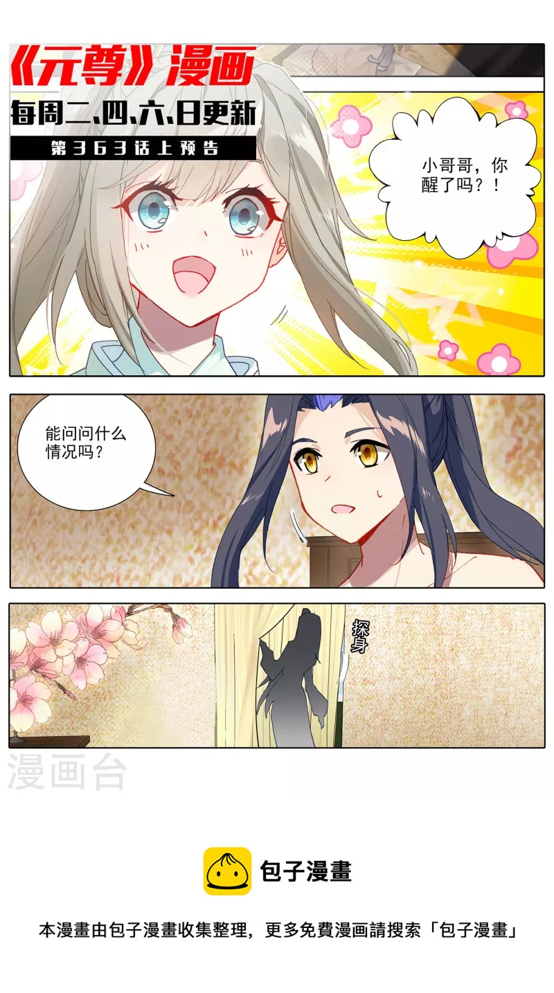 第362话下 空间传送10