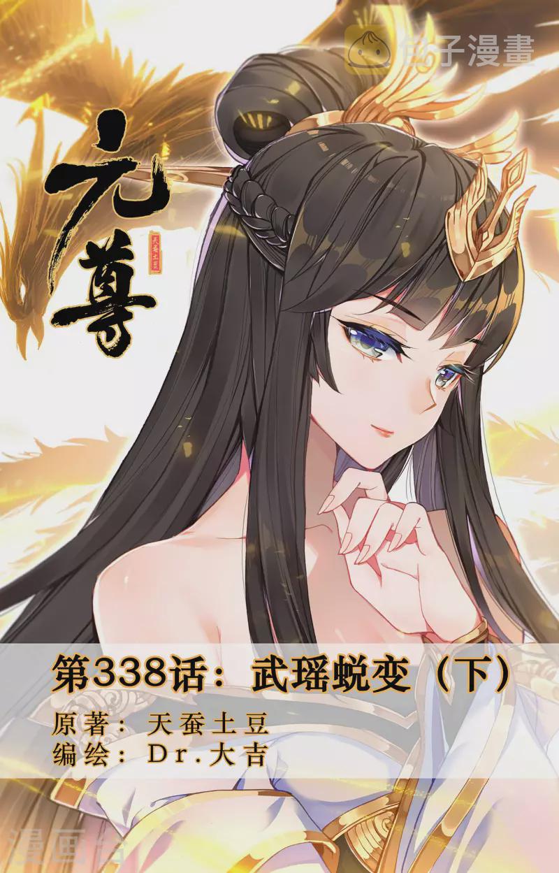 第338话下 武瑶蜕变0