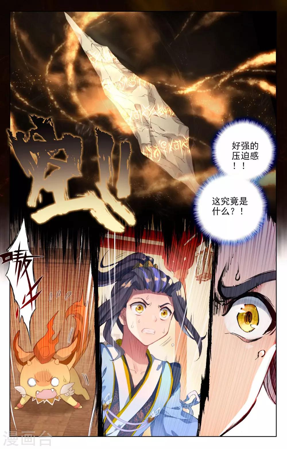 第47话上 祖龙经6