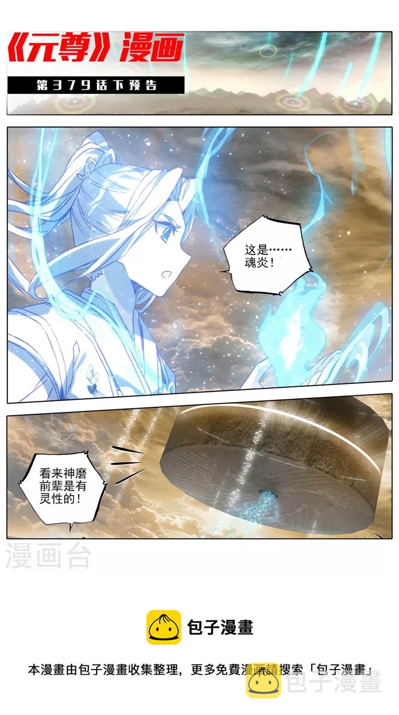 第379话上 神魂化境11