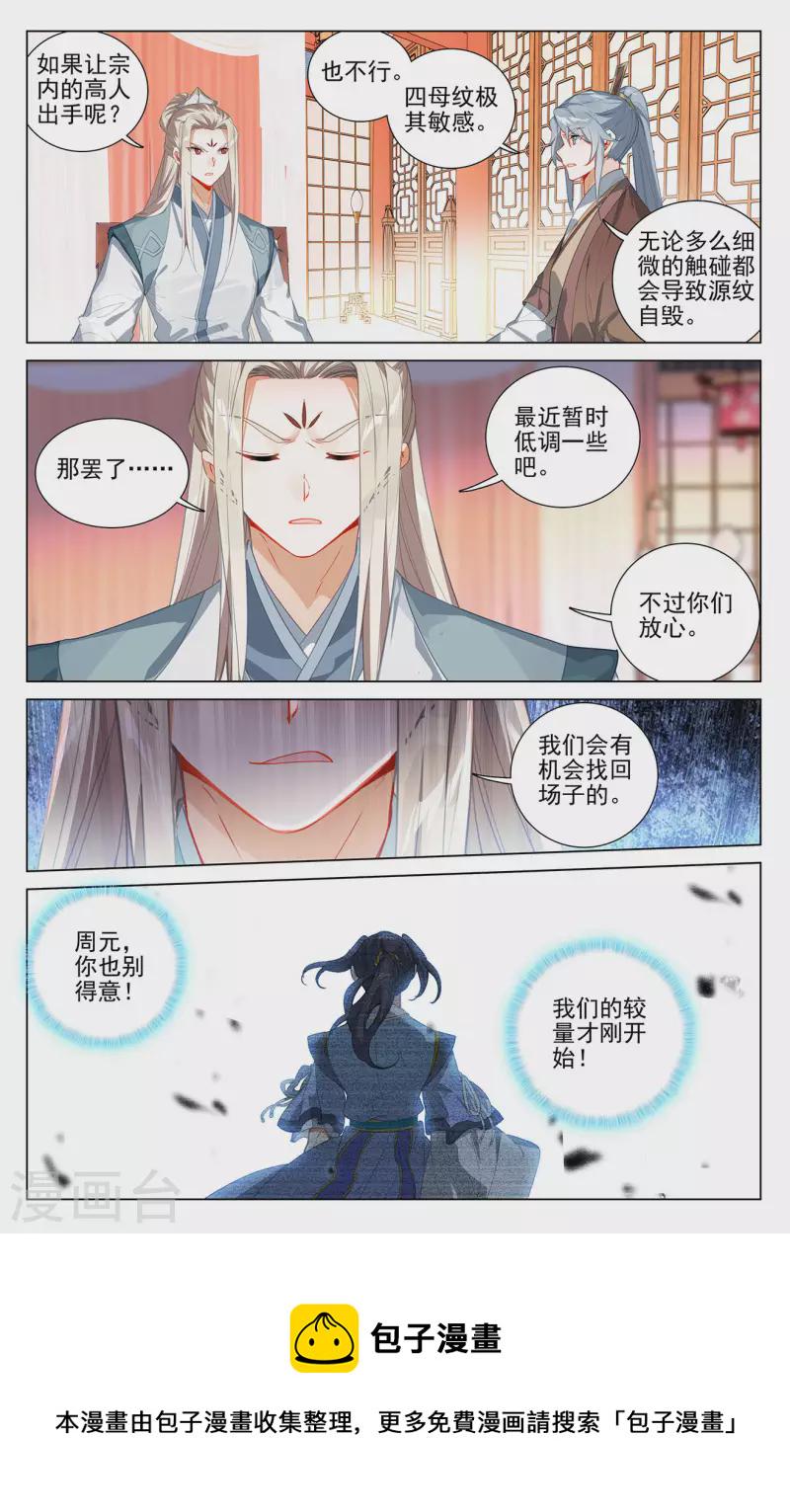 第393话上 六重神府7