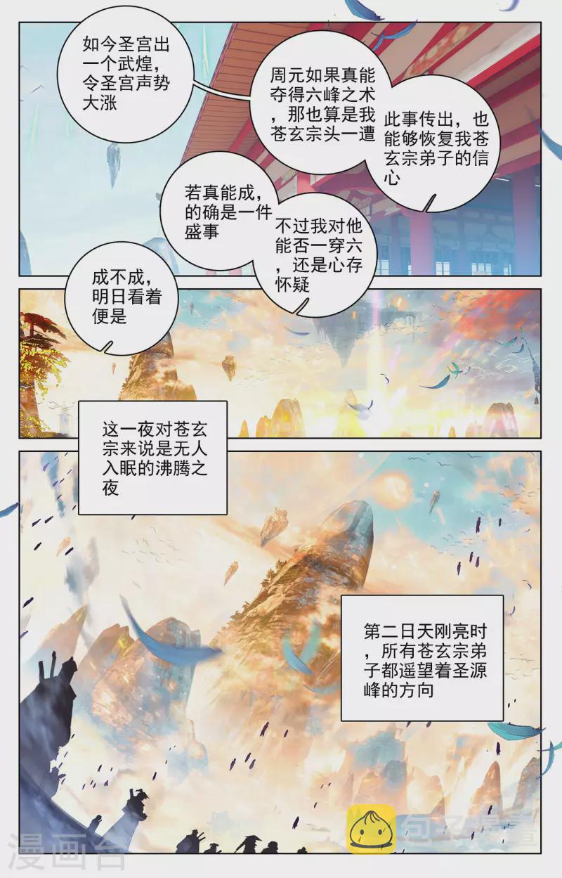 第321话下 夺圣之战1