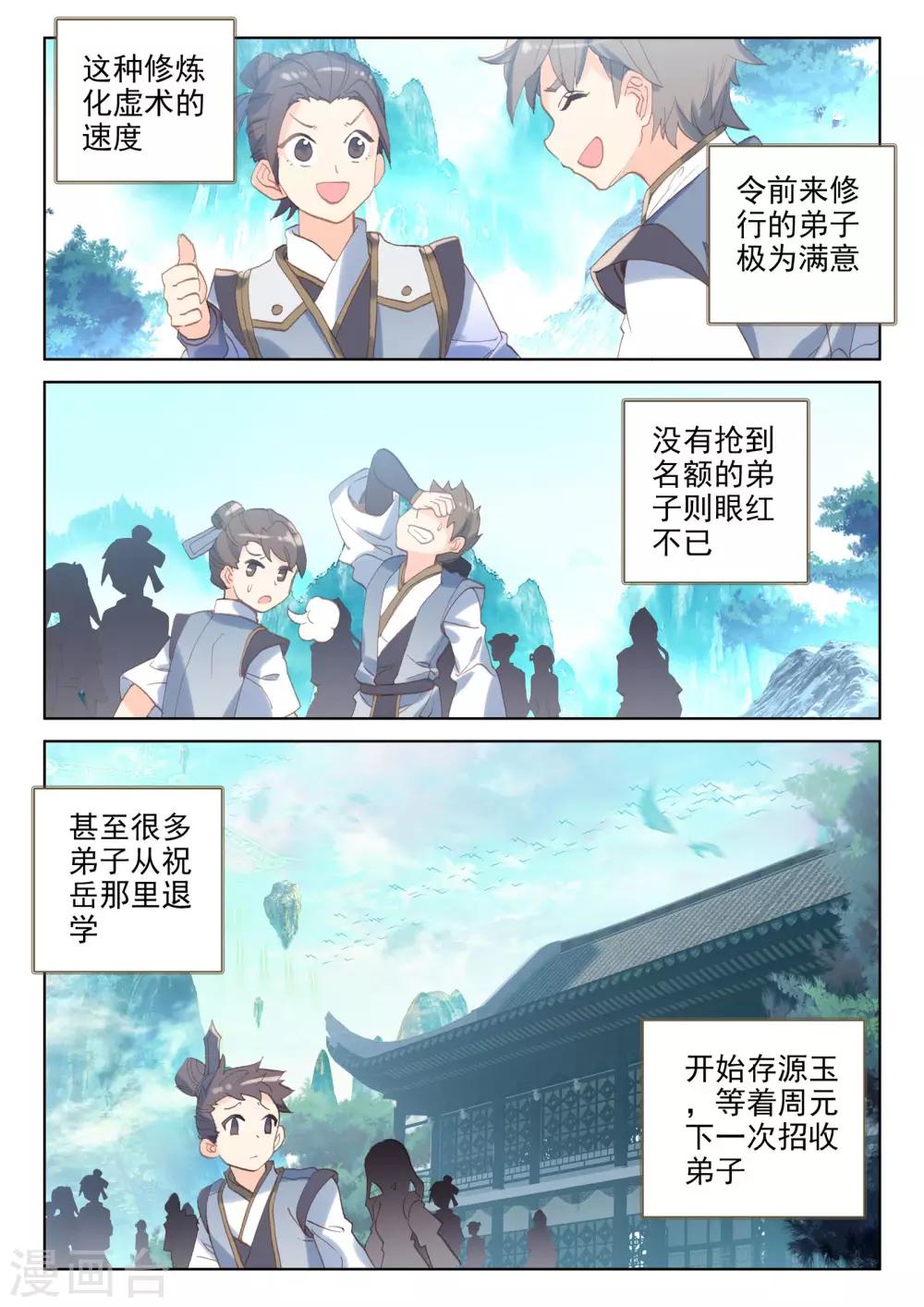 第140话上 宗冥2