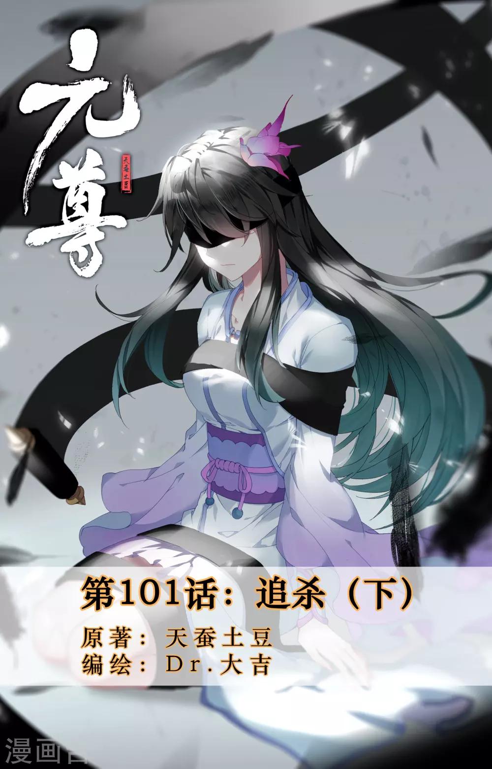 第101话下 追杀0