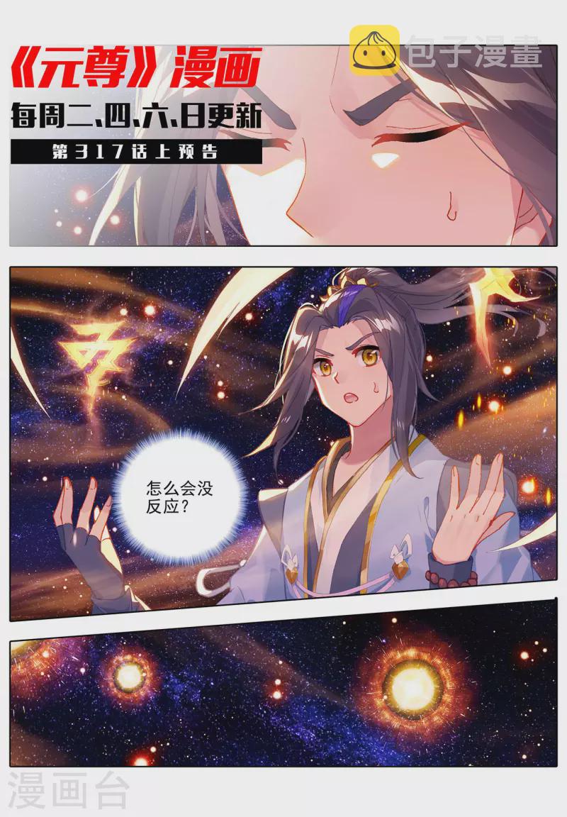 第316话下 斩杀强敌10