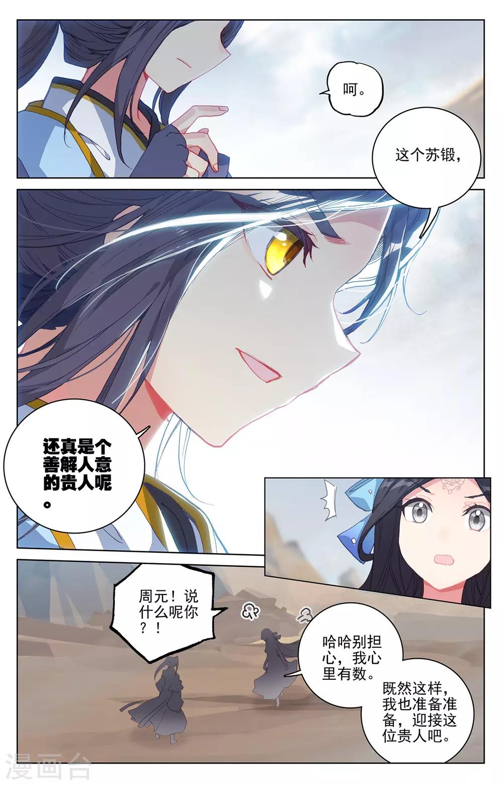 第224话上 兽潮袭来6