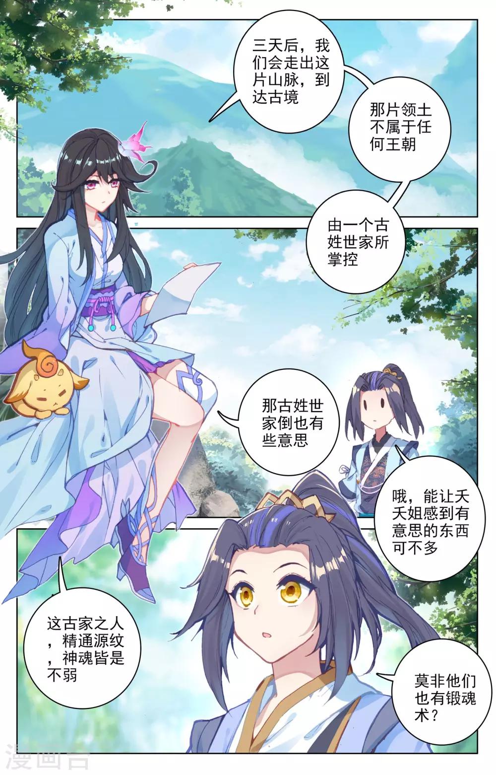 第79话上 玄蟒鳞8