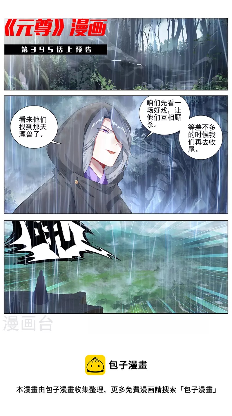 第394话下 天湮兽心10
