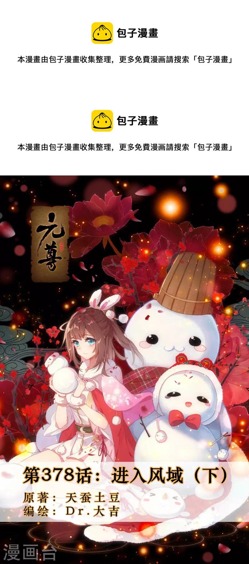 第378话下 进入风域0