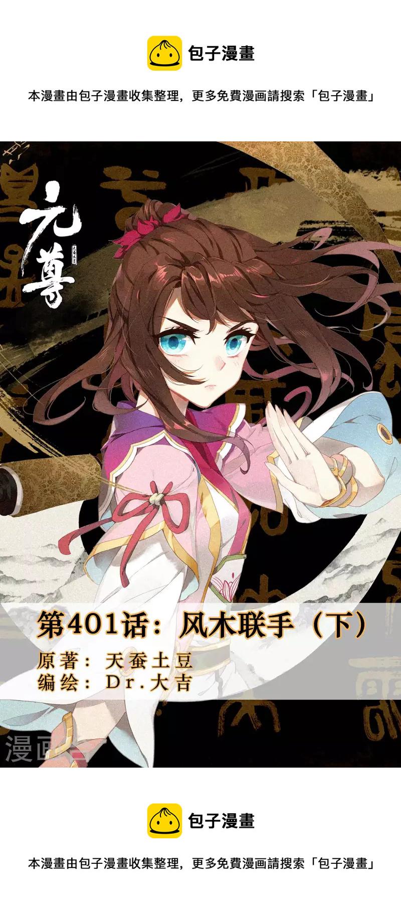 第401话下 风木联手0