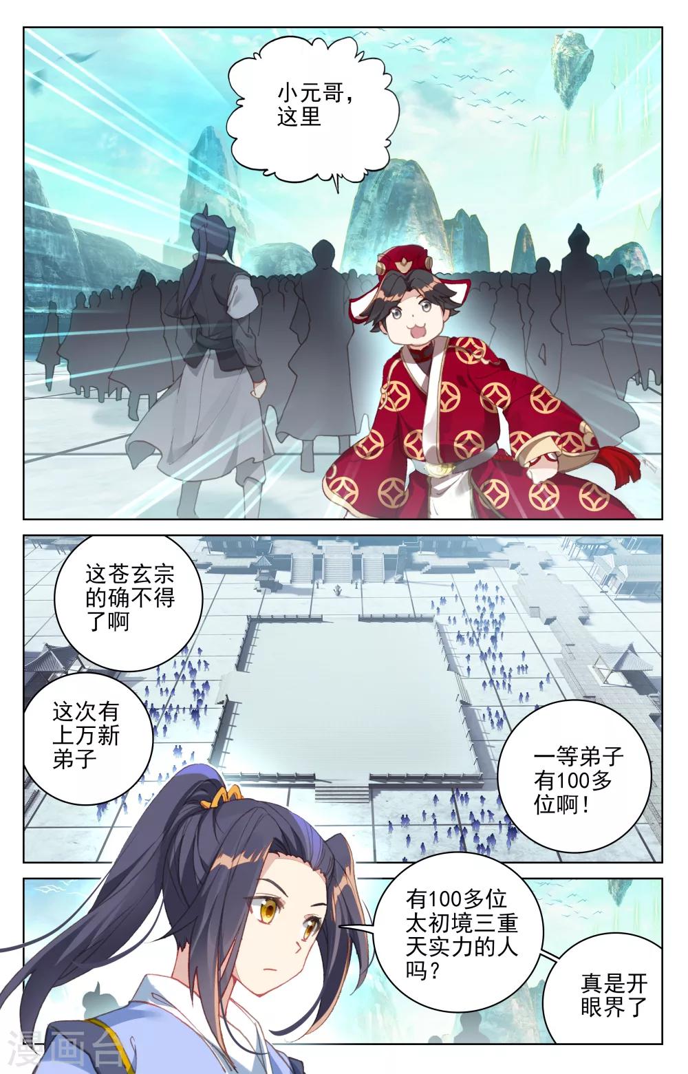 第126话下 苍玄宗4