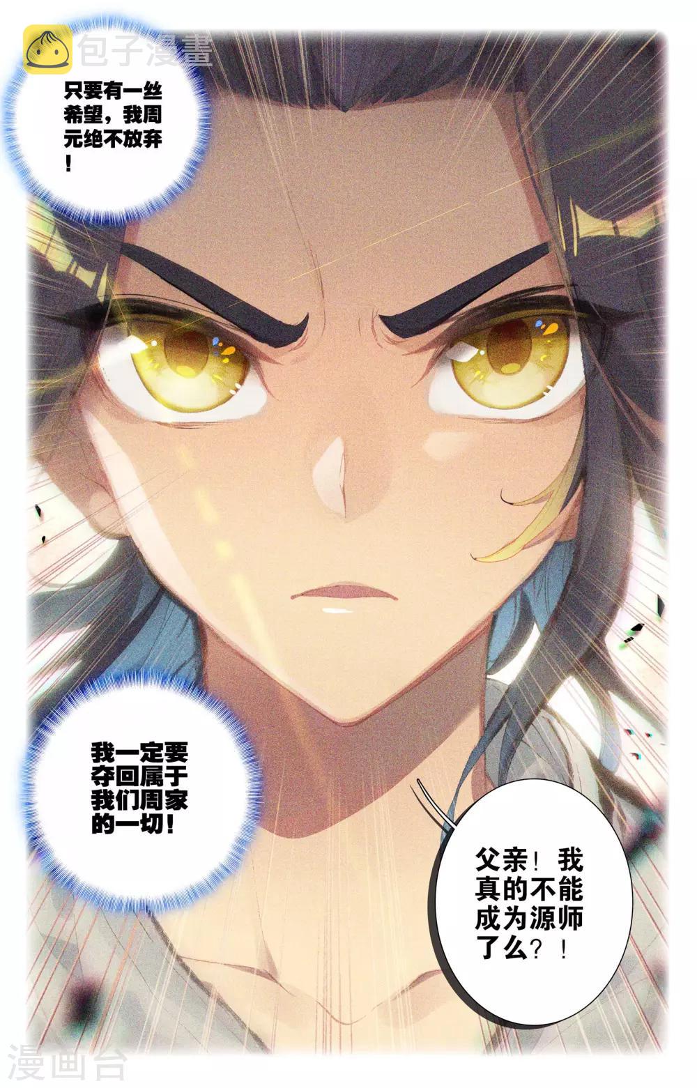 第2话下 蟒雀吞龙8