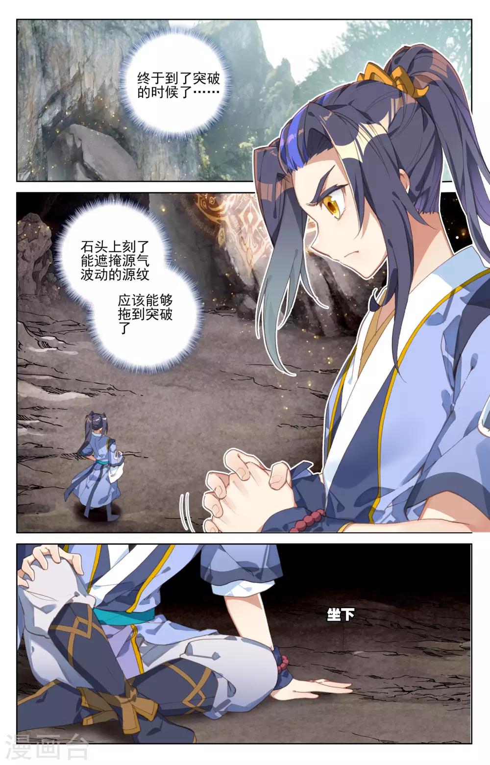 第96话上 圣碑1