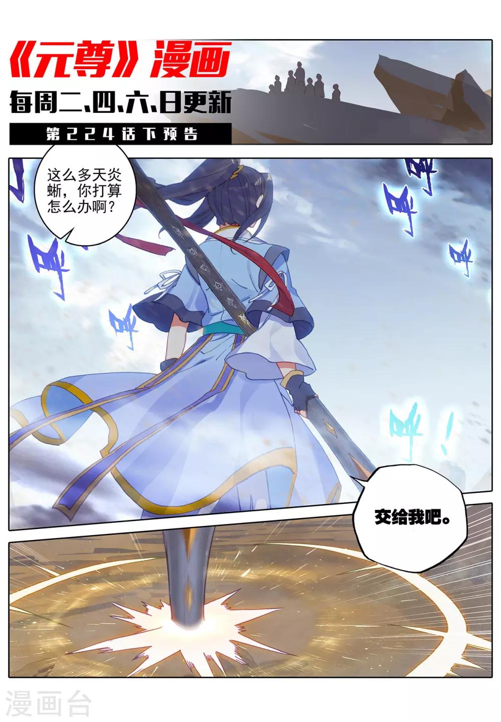 第224话上 兽潮袭来10