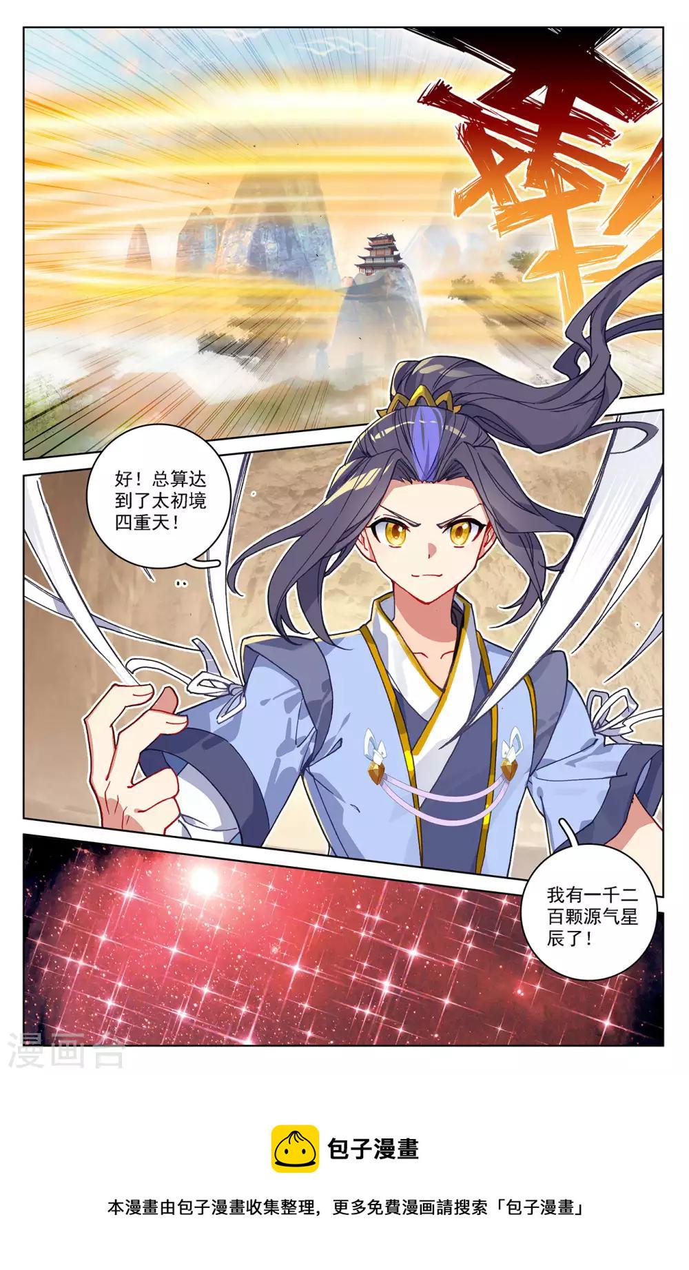 第215话下 源星丹5