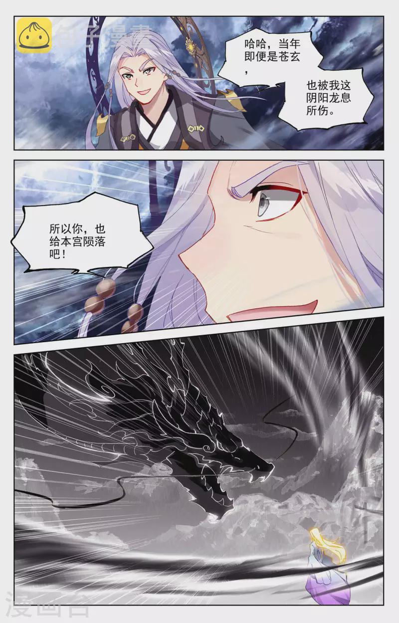 第351话下 诛灵图卷3