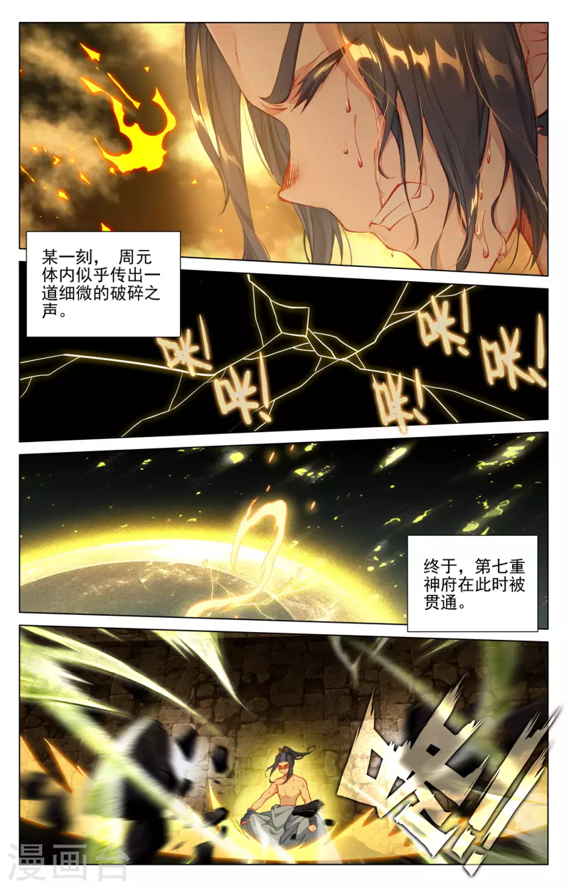 第410话上 神府後期7