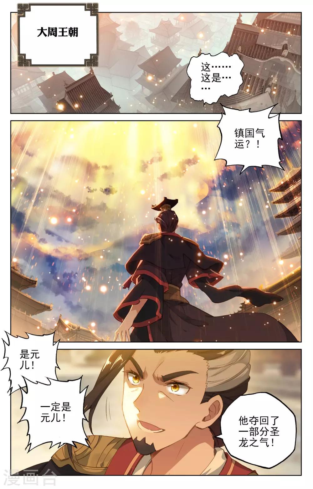 第119话下 分圣龙气5