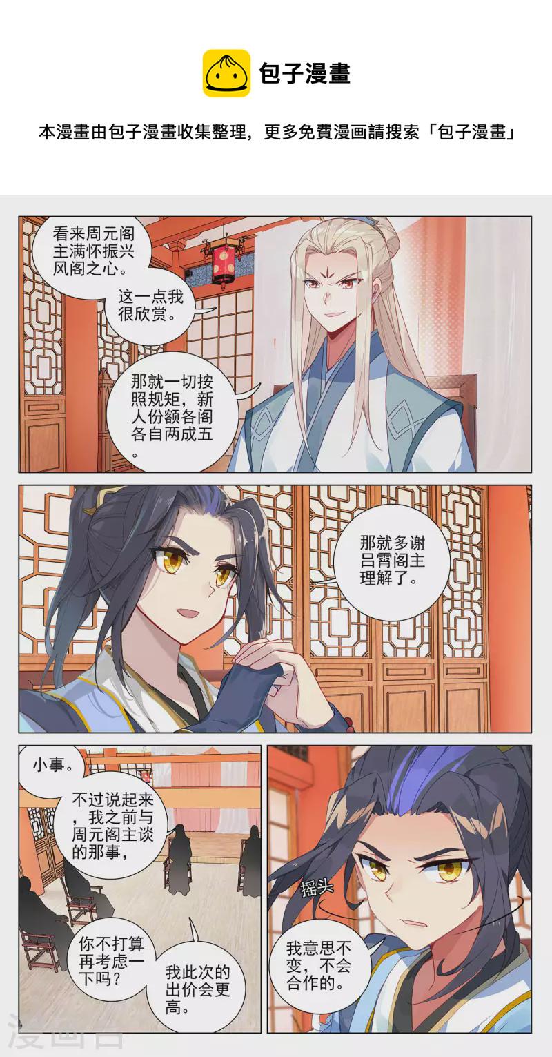 第391话上 火阁方鳌4