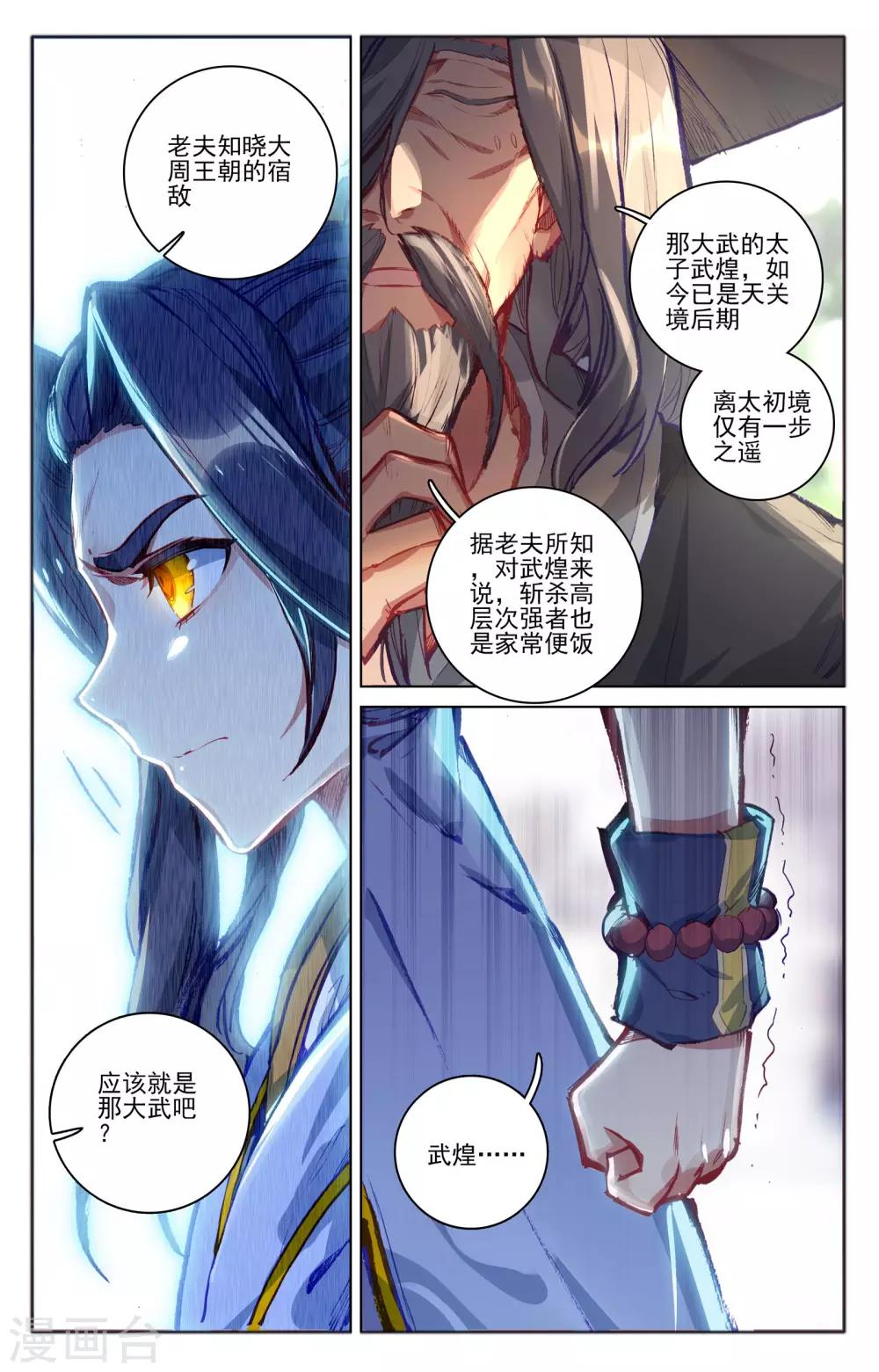 第76话下 灰袍老人5