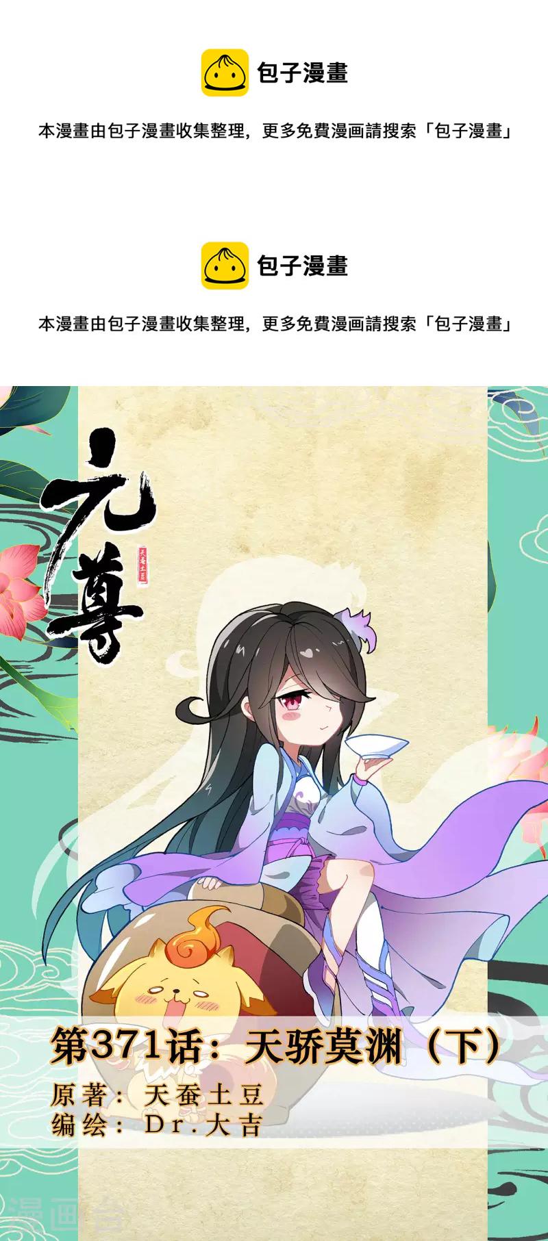 第371话下 天骄莫渊0