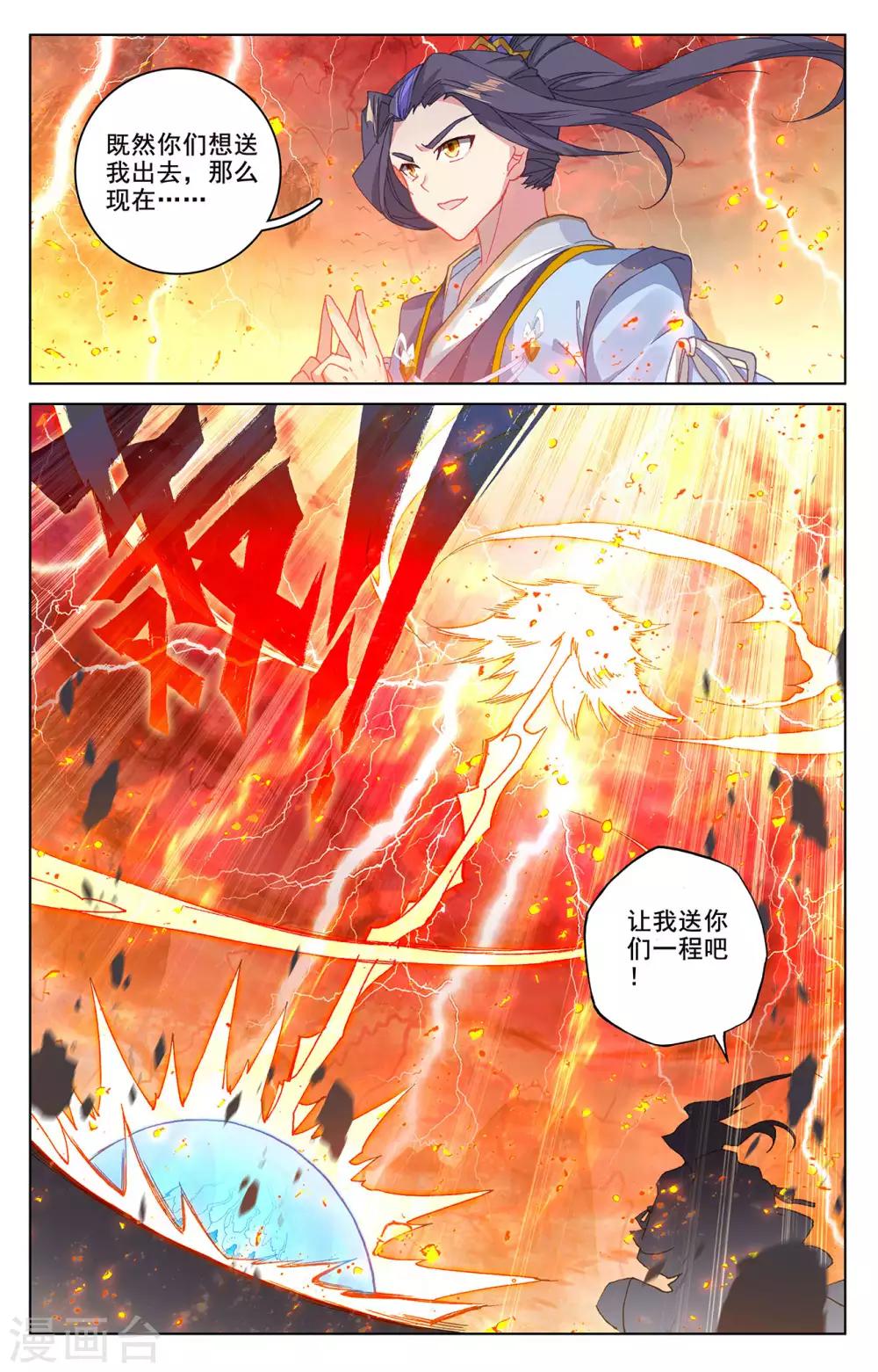第209话上 天雷玄火5