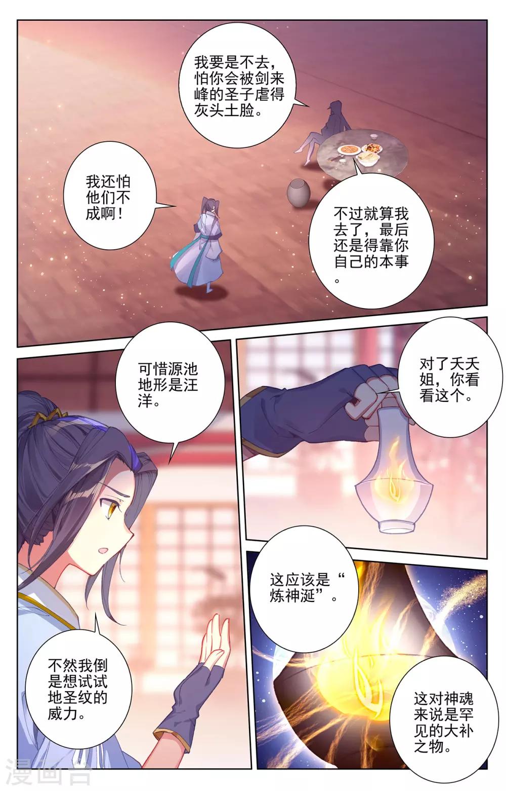 第261话上 圣灵种子4