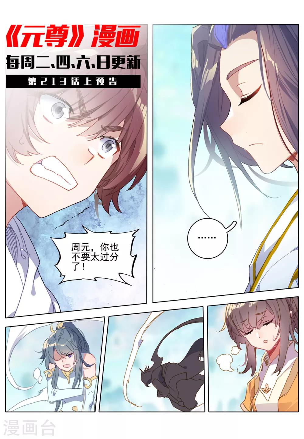 第212话下 源气对拼10