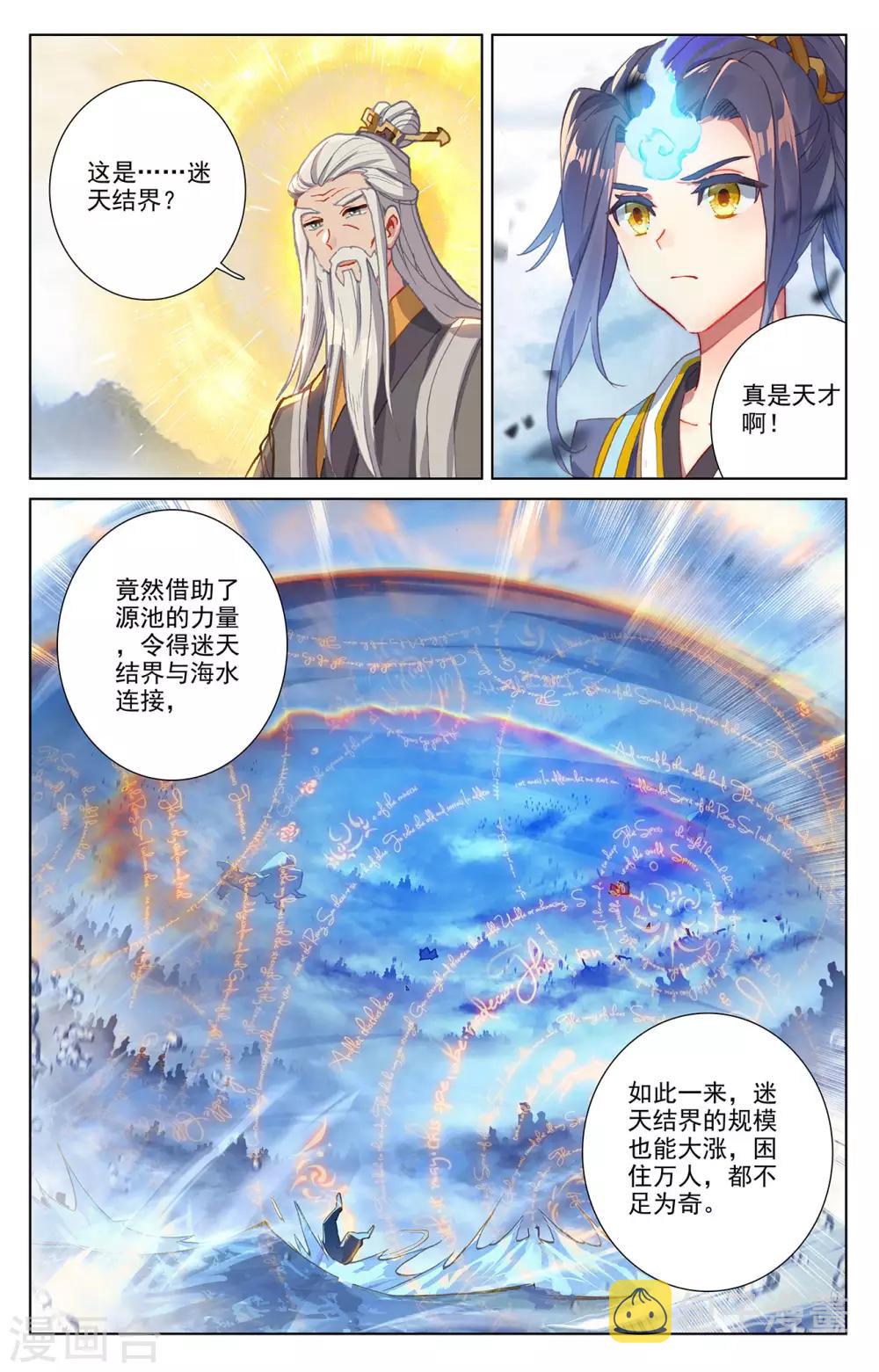第268话上 迷天显威4