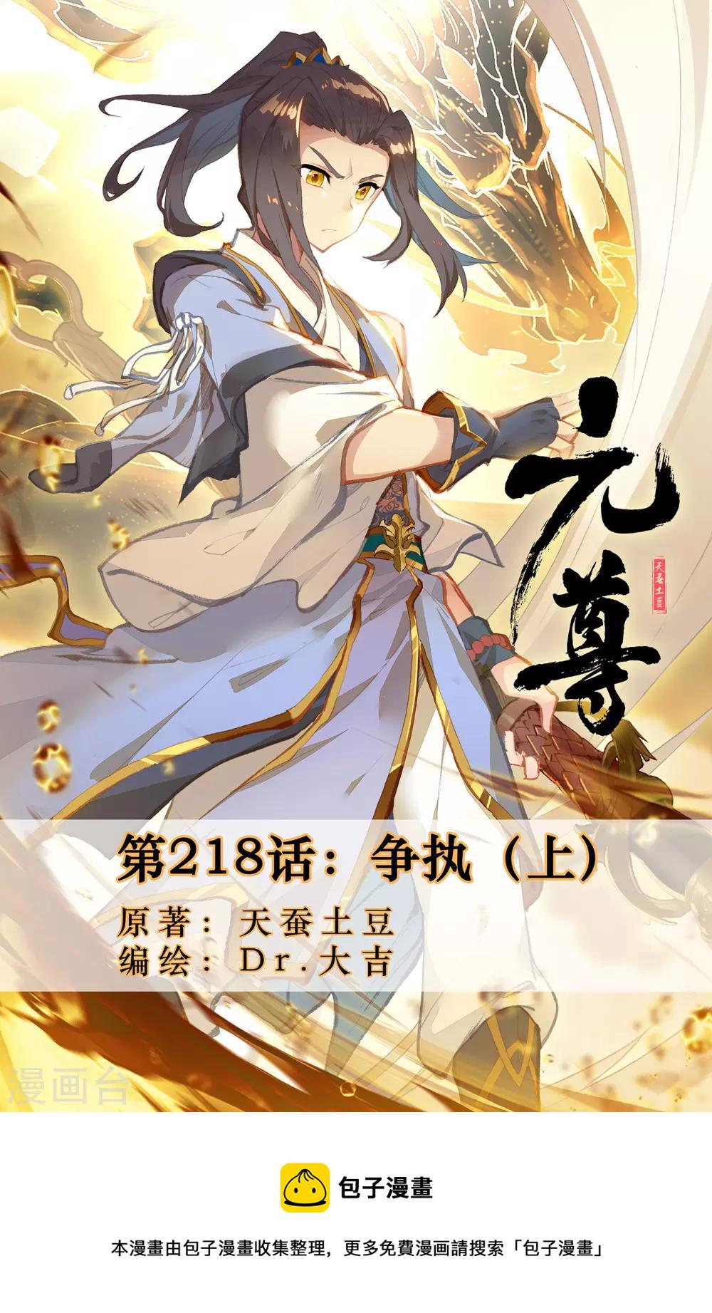 第218话上 争执0