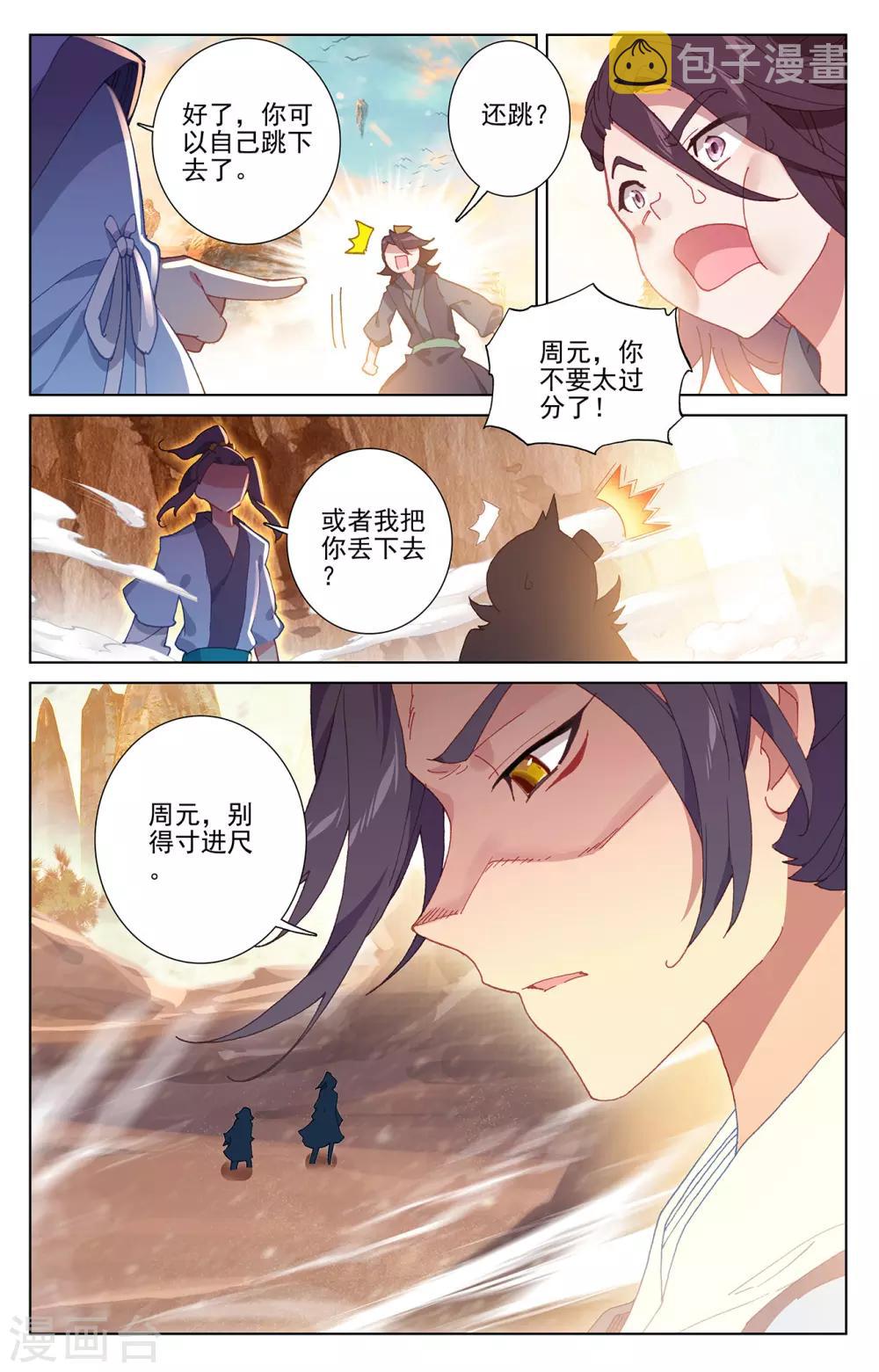 第241话上 强硬周元7