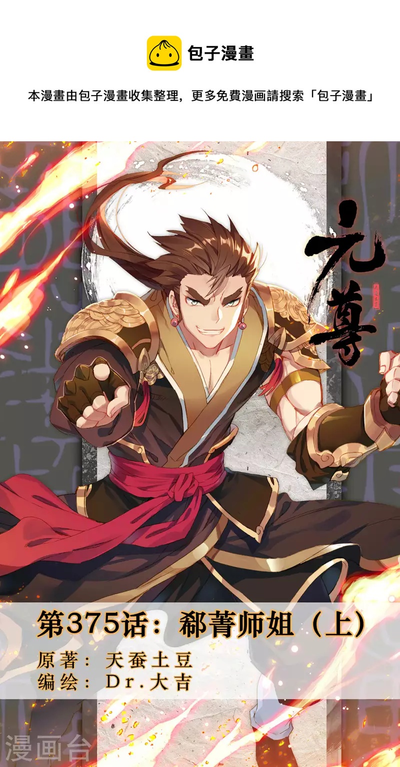 第375话上 郗菁师姐0