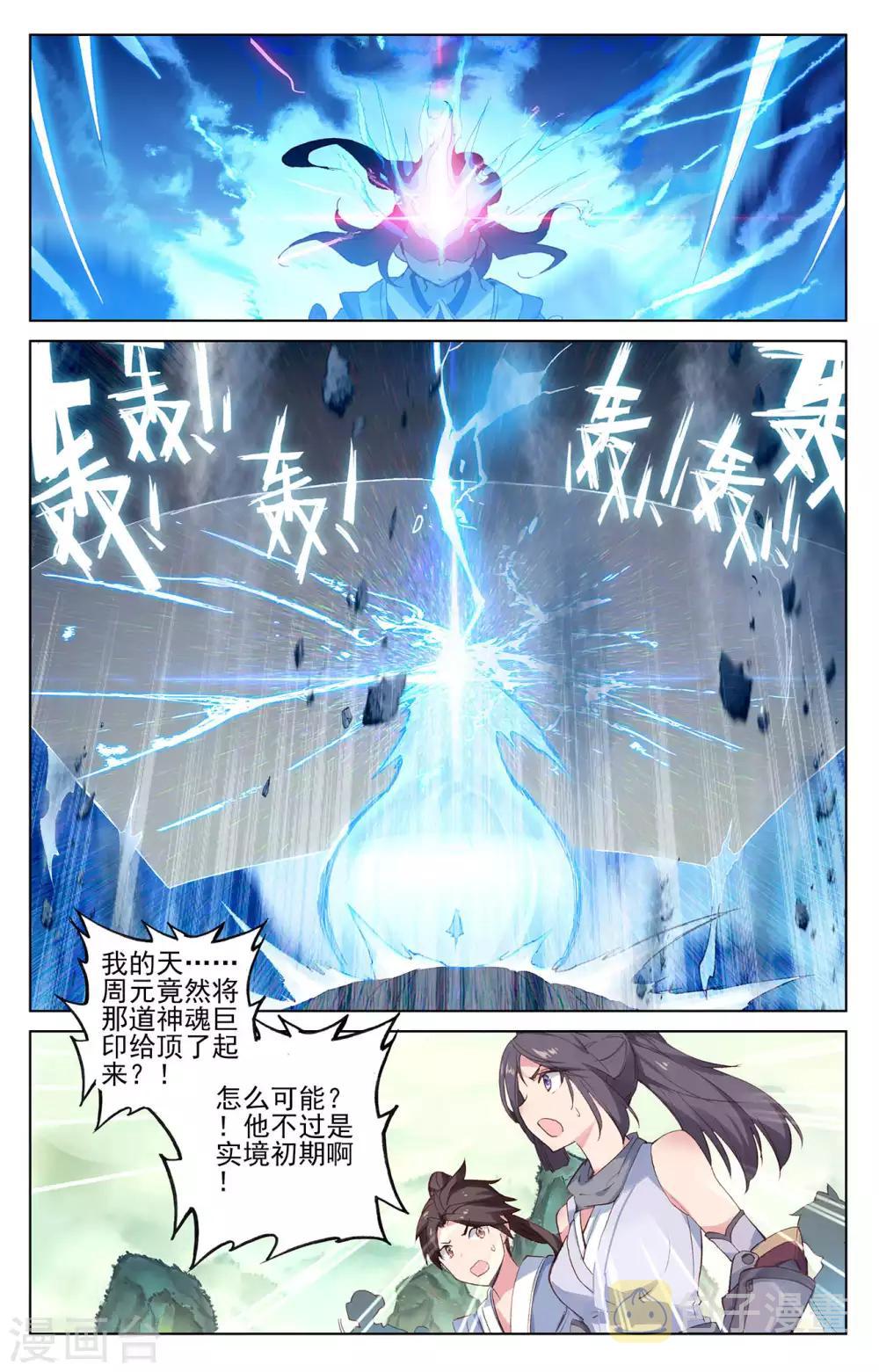第202话下 神魂压制8