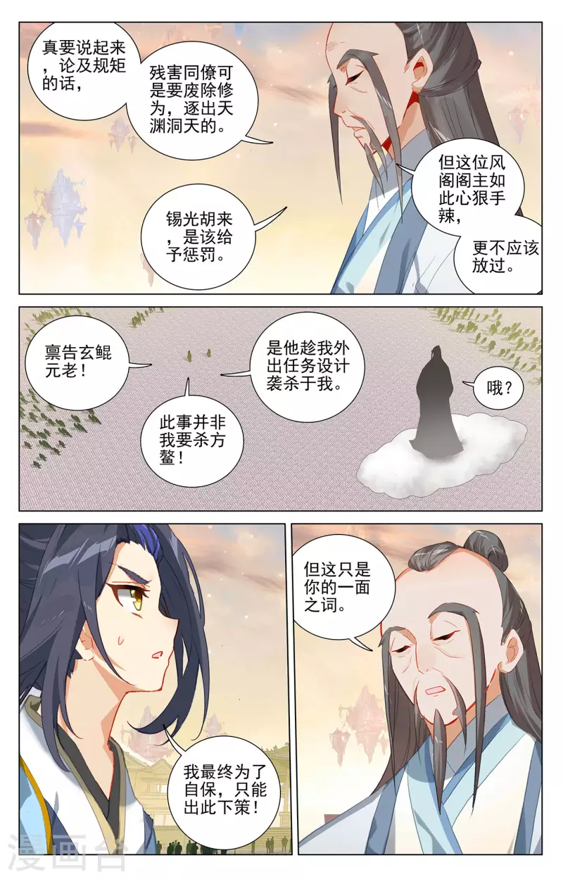 第399话上 颠倒黑白3