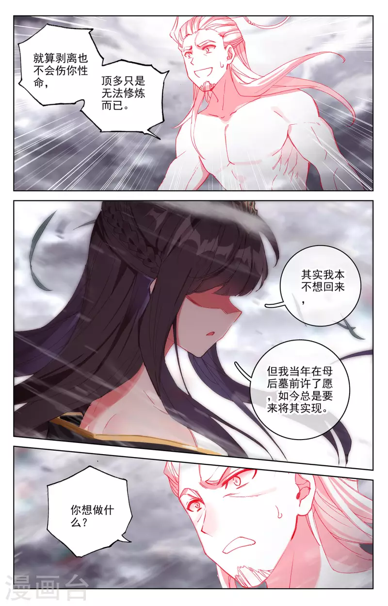 第336话上 武瑶归来8