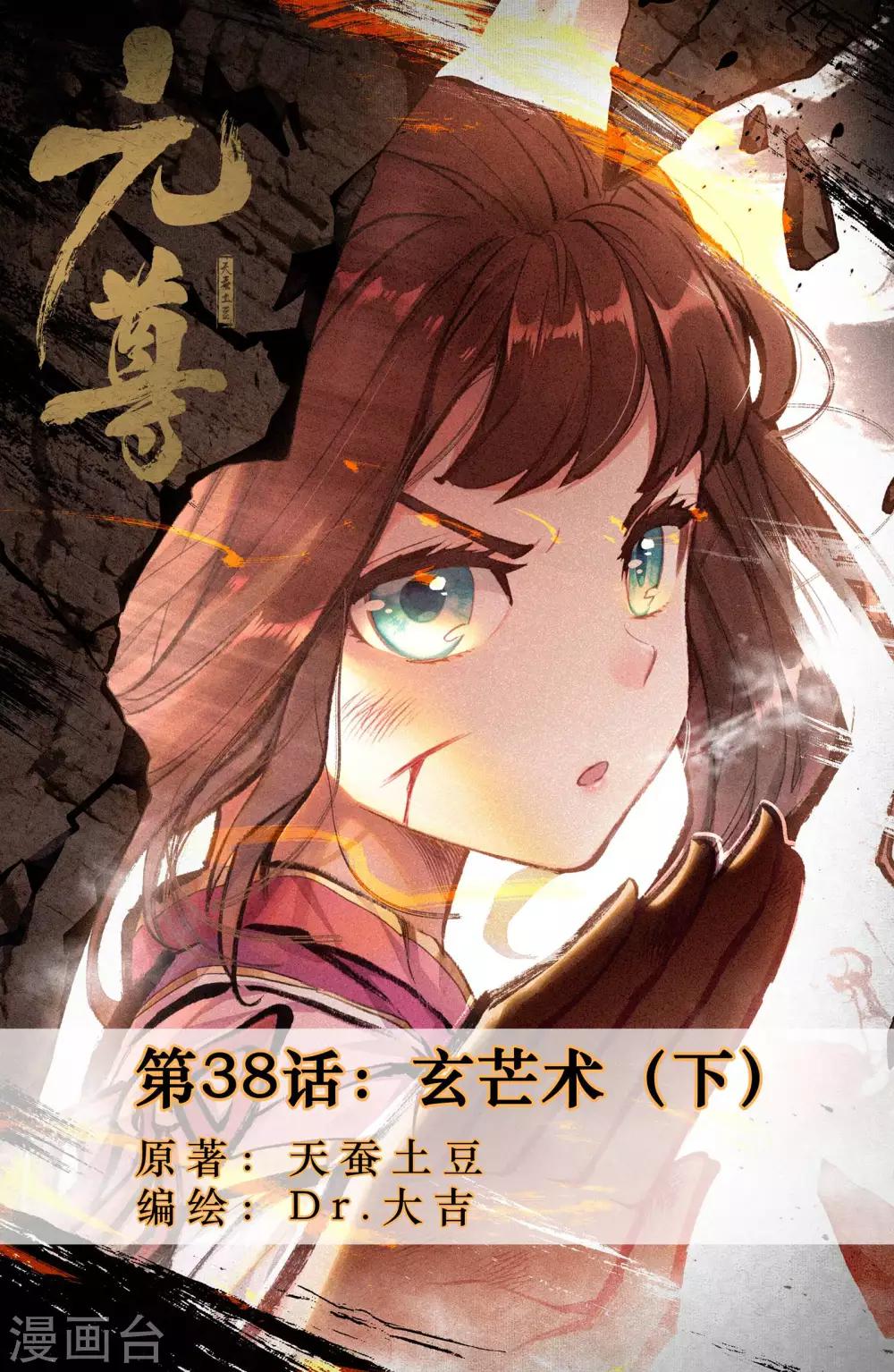第38话下 玄芒术0