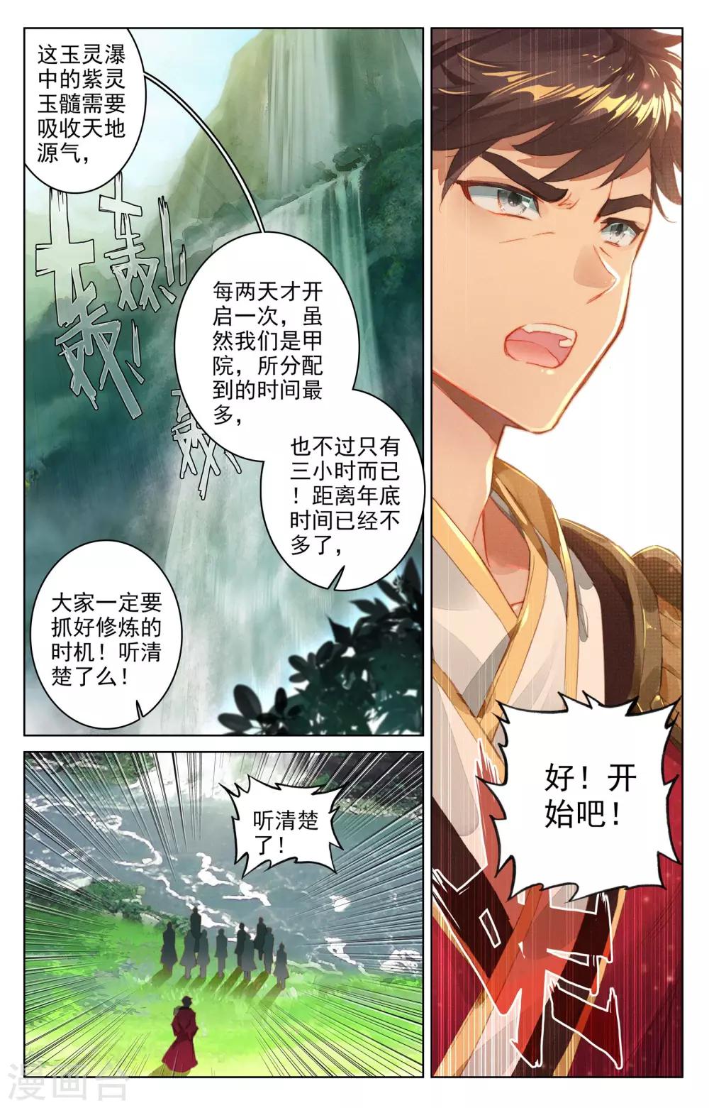 第27话上 玉灵瀑7