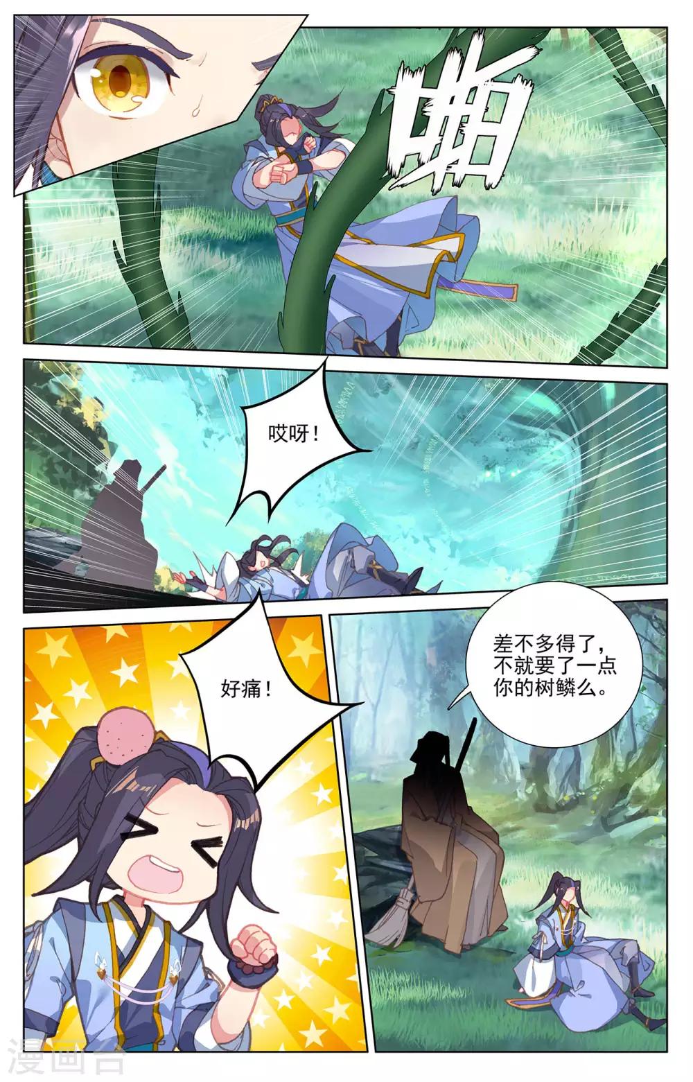 第234话下 龙鳞槐树7