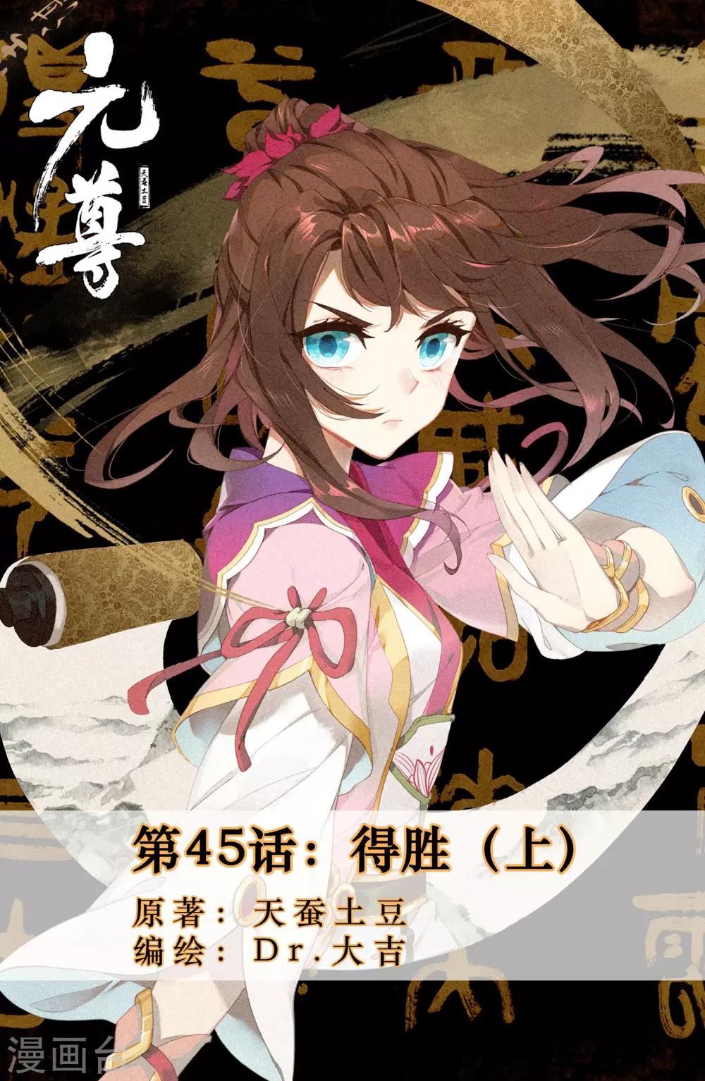 第45话上 得胜0