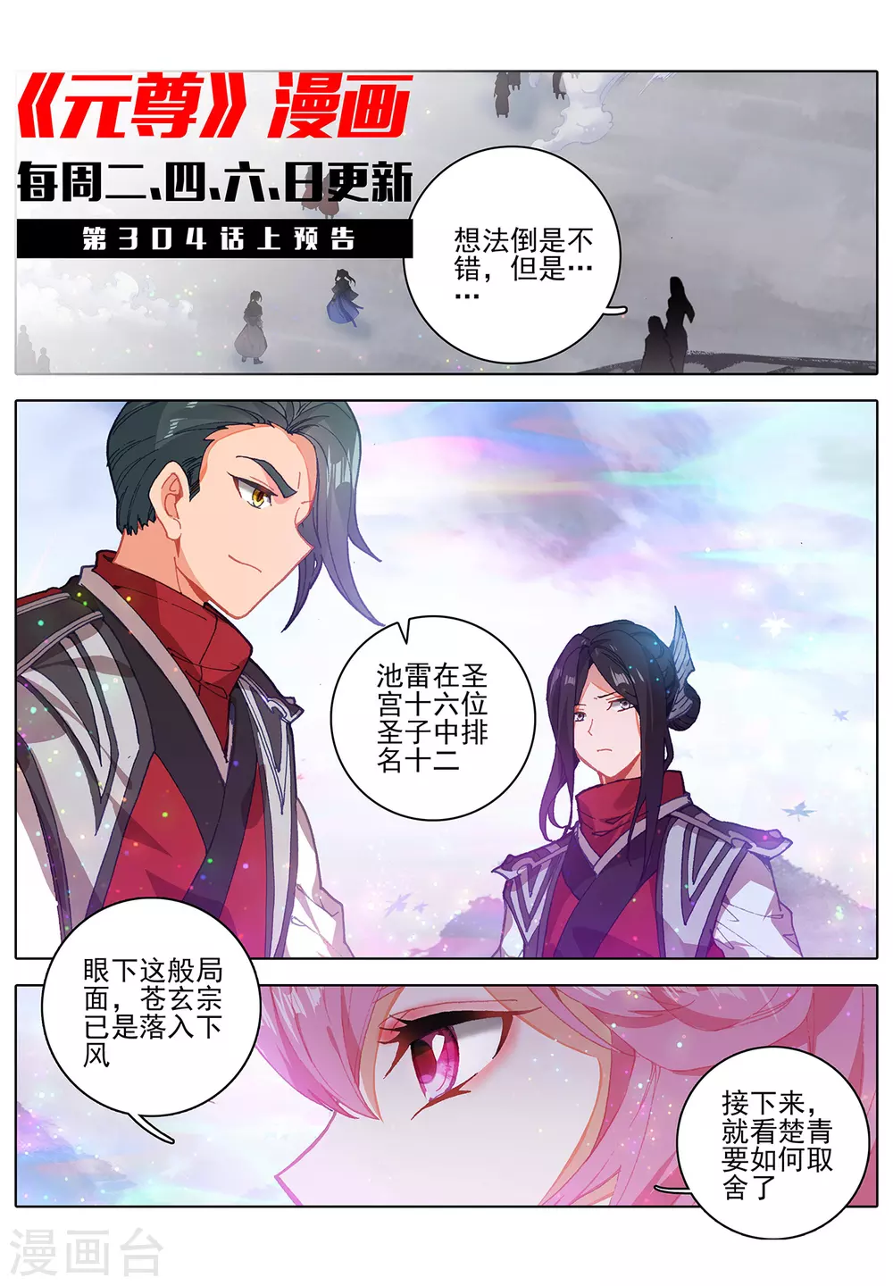 第303话下 圣宫突入11