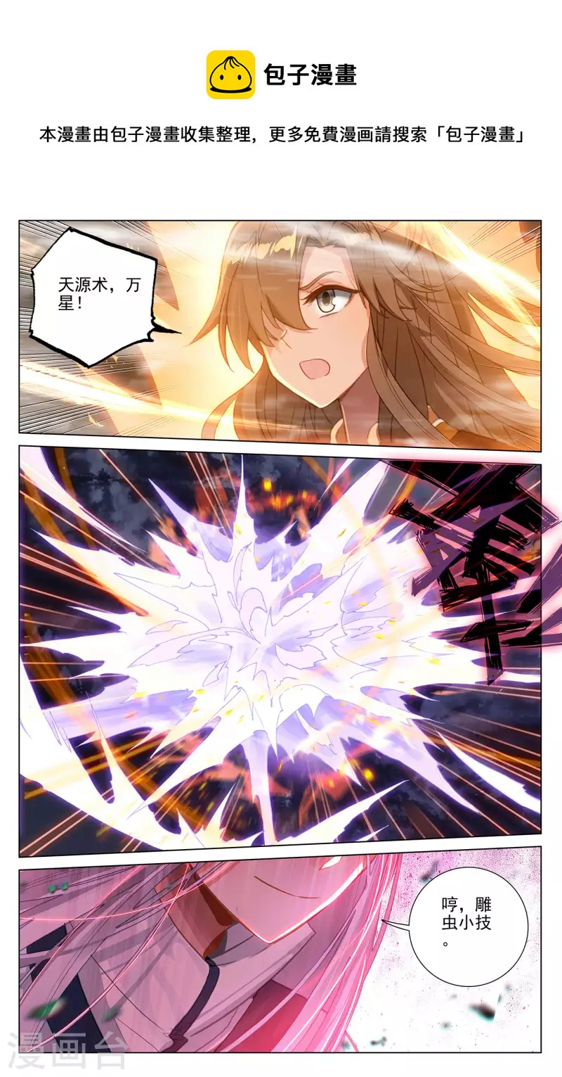 第371话上 天骄莫渊7