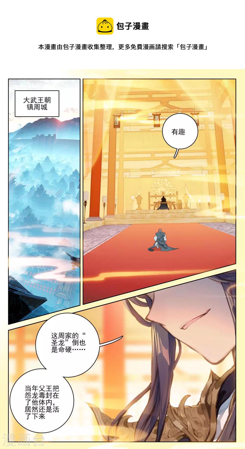 第46话下 卫沧澜5