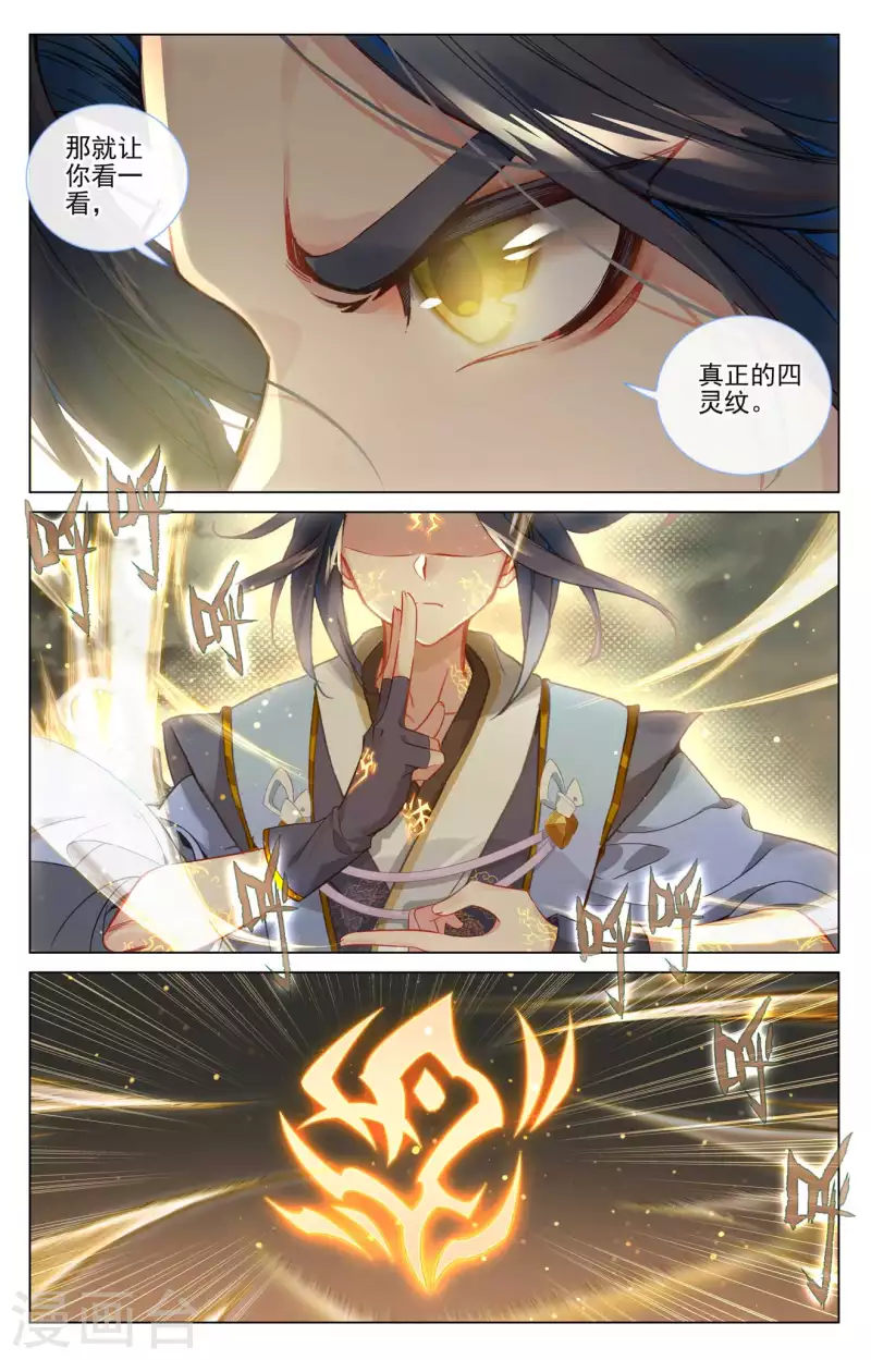 第431话上 四灵归源6