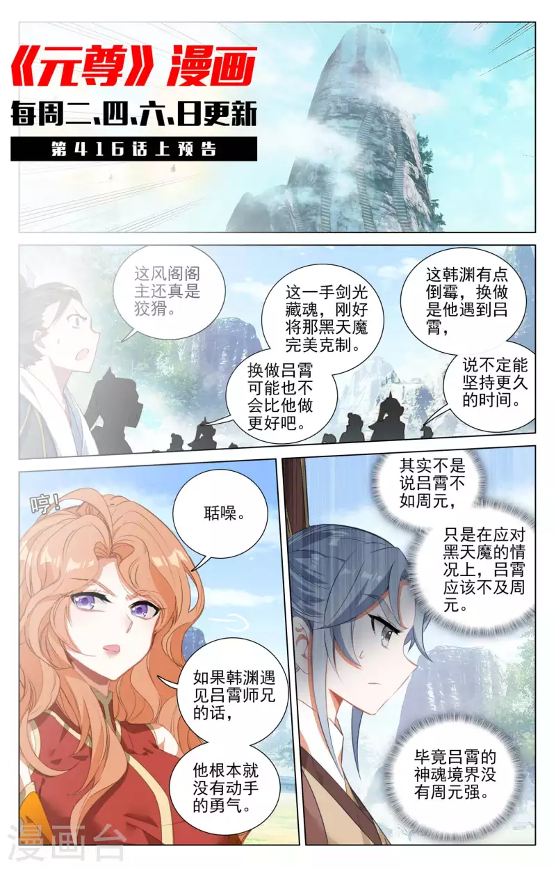 第415话下 黑天魔10